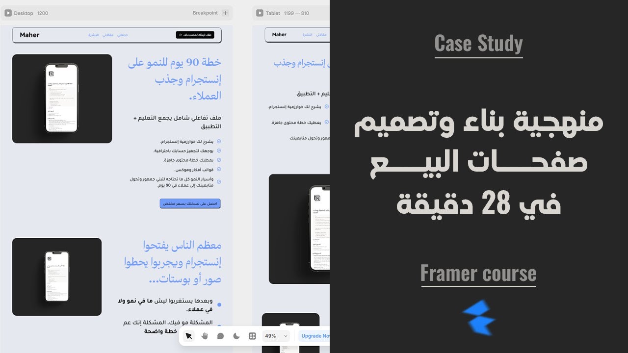 كيف صممت صفحة هبوط حققت أكثر من 100 مبيع؟؟ ( كورس مجاني )