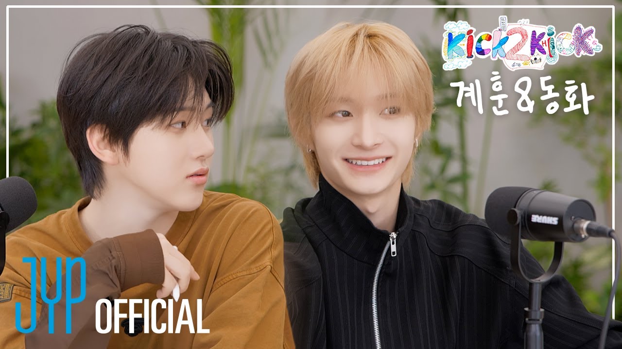 Kick 2 Kick(킥투킥) 시즌 2 I EP1. 계훈X동화