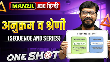 SEQUENCE AND SERIES  in 1 Shot | अनुक्रम व श्रेणी | Manzil JEE हिंदी