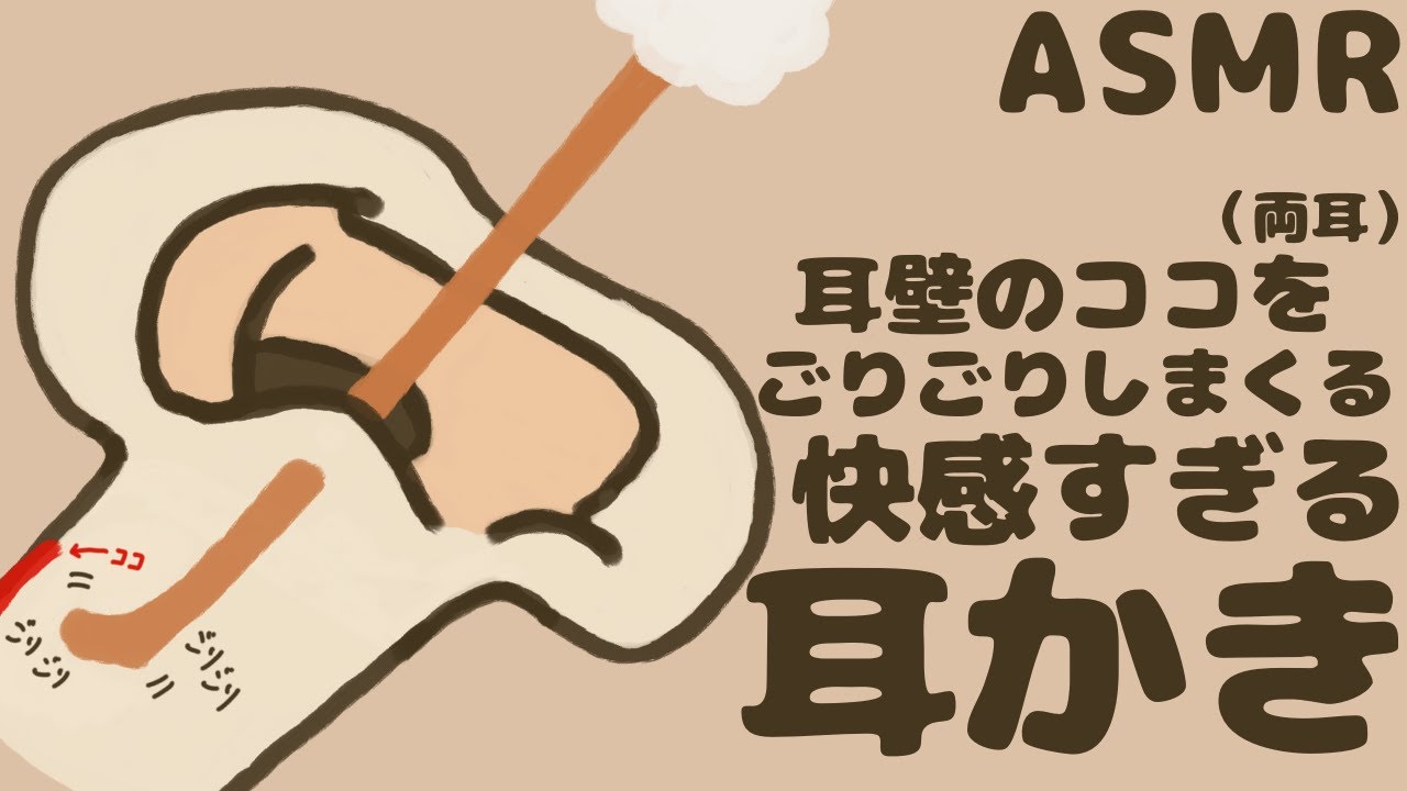 【ASMR】耳壁のココをごりごりしまくる快感すぎる耳かき（両耳） Ear Cleaning 【No Talking】