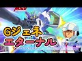 【Gジェネエターナル】30連だけど折角なので配信で引く!ガノタのLIVE配信!