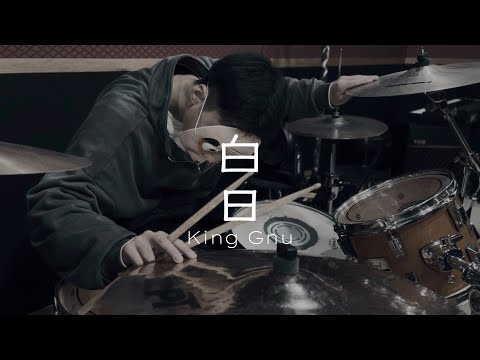 白日/King Gnu 叩いてみた　#ドラム #kinggnu #叩いてみた #おすすめ