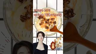 맛있어서 하룰라라 가는 진서연표 초간단 다이어트 레시피, 땅버 아이스크림