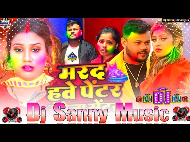 marad hawe pentar rangela center deepak dildar bhojpuri holi dj remix song | dj sanny music shahpur class=