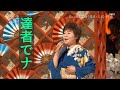 島津亜矢 達者でナ 2014   4K