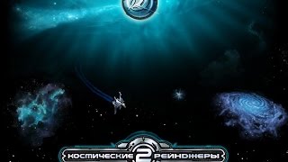 Space Rangers 2 -ost (космические рейнджеры 2 саундтрек) Space Rangers 2 -ost (космические рейнджеры 2 саундтрек)