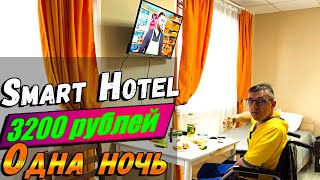 Гостиница |Вокзал |Тюмень| - Smart Hotel КДО Тюмень