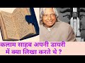 What did Dr. Kalam write in his diary?