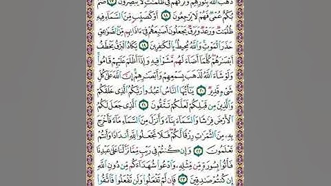 سورة البقرة ص4/ياسين الجزائري