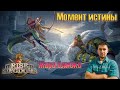 Момент истины "Король всей Британии" ⚔ Rise of Kingdoms games