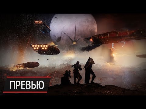 Video: Lūk, Kas Ir Un Kas Nav Destiny 2 Beta Versijā