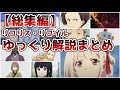 総集編 リコリス リコイルのゆっくり解説まとめ ゆっくり解説 リコリス リコイル 作業用 総集編 リコリス リコイルのゆっくり解説まとめ ゆっくり解説 リコリス リコイル 作業用