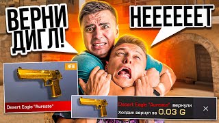 ШОК! ПРОНИК к ХОЛДИКУ и ВЕРНУЛ СВОЙ ДИГЛ АУРЕЙТ! 😱😱😱