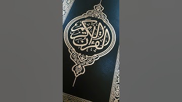 موسى عيسى سورة القدر  تقليد علي جابر
