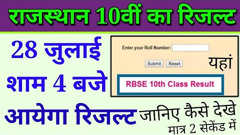 RBSE 10th result date 2020, how to check rbse 10th result 2020, rbse 10th result kaise dekhe 2020