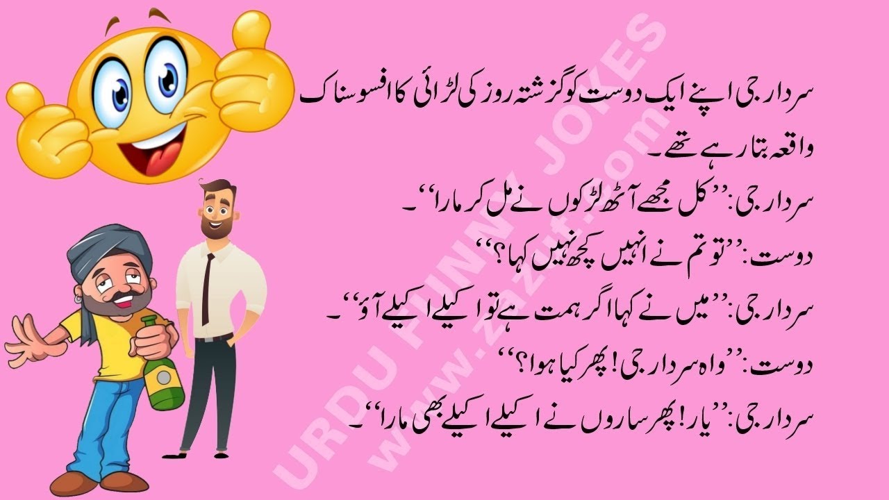 funny jokes in Urdu video, funny jokes in Punjabi, funny latifay ...