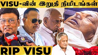 கண் கலங்க வைக்கும் காட்சிகள் - Celebrities Pay Last Respects to Actor/Director Visu | RIP Visu