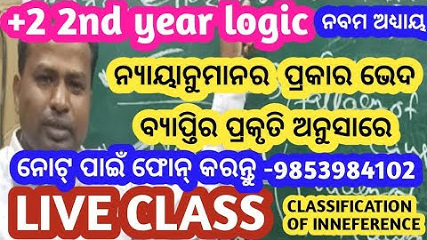 Classification of Inference | Nyaya Philosophy | Class 12 Logic Odia Medium | +2 2nd Year Logic 202
