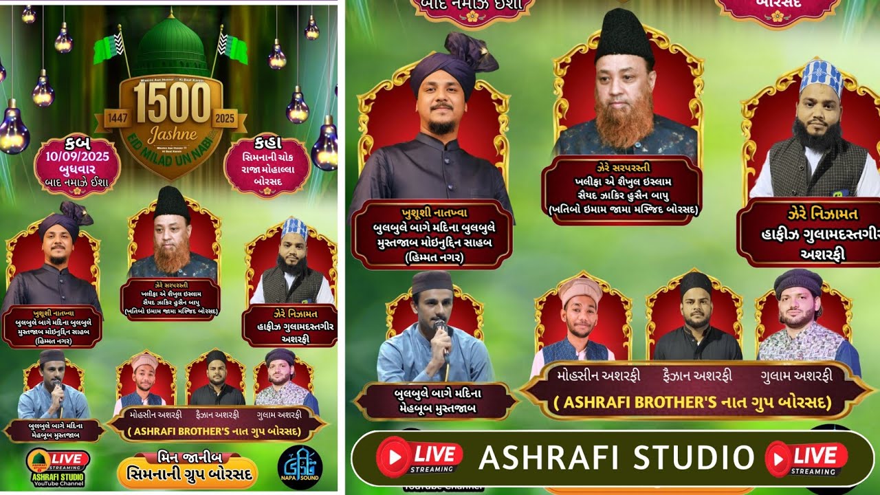Live 1500 wa Eid miladunNabi || Bulbule mustajab Moinuddin | Ashrafi Brothers || Simnani Chok Borsad