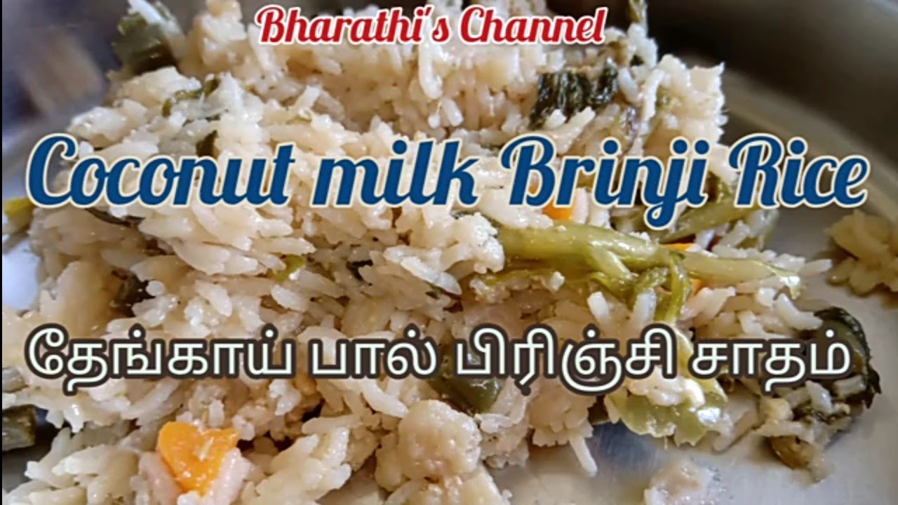 Coconut milk Brinji Rice / தேங்காய் பால் பிரிஞ்சி in Tamil YouTube