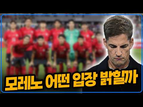 What Stance Will Moreno Take at Next Week's National Team Roster Press Conference? [6 O'Clock My ...