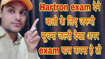 Hartron exam देने वालो के लिए जरूरी सूचना जल्दी देखा अगर exam पास करना है तो