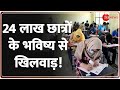 Patna NEET Paper Leak Update: 24 लाख छात्रों के भविष्य से खिलवाड़! | Hindi News | Breaking News