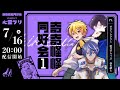 【ねこずし卓】奇奇怪怪同好会 chapter1 心霊プリ【#奇怪な藍高杉】