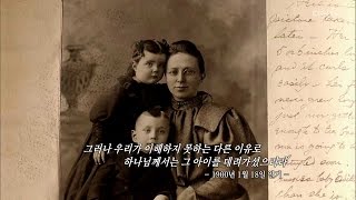 [다큐] '女선교사 조선을 비추다' - 메리 스크랜턴과 로제타 홀 (내레이션: 최수종, 명세빈) @ 내한선교사 130주년 특집 다큐멘터리