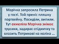 💠 П&#39;яна Марічка Запросила у Гості Петрика! Українські Анекдоти! Анекдоти Українською! Епізод #269