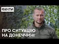 Павло Кириленко про ситуацію на Донеччині та фейкові новини окупантів