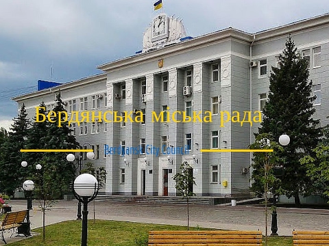 24 (позачергова) сесія Бердянської міської ради від 23.03.2017
