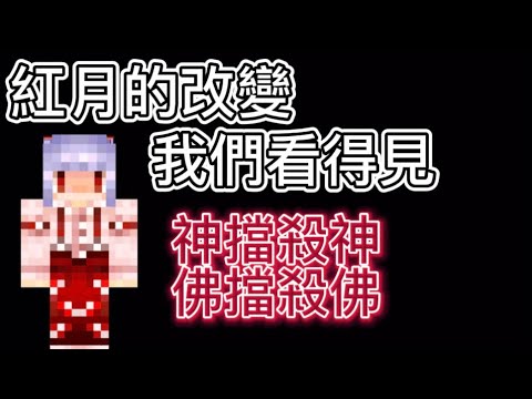 紅月的改變，我們看得見