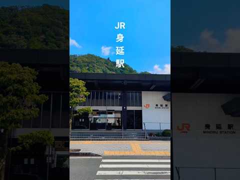 #JR身延駅 を振り返る #山梨県 #身延町 #身延線 #日蓮宗 #shorts