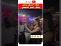 صفاء حبيركو ترقص مع صديق العائله بحفل حسين الجسمي صفاء حبيركو مشاهير 