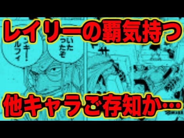 Download ワンヒ ース937 第937話 ルフィか 首輪を外す方法 レイリーか 見せたあの技 One Piece考察 Mp3 Mp4 3gp Flv Download Lagu Mp3 Gratis