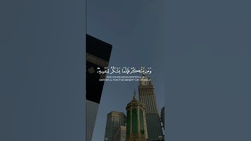 الأية 12 من سورة لقمان 🎧