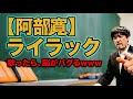 阿部寛でMrs. GREEN APPLEを歌ってみた!
