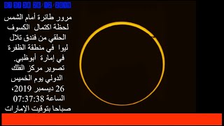 A plane passes in front of the Sun during the maximum of the annular eclipse in UAE