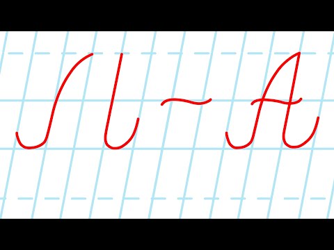 Învață cum să scrii litera a mare de mână și litera a mic de mână