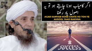 Agar Kamyab Hone Chate Ho Toh Ye Ausool Yaad Rakhna (Mufti Tariq Masood)