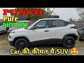 कीमत कम भौकाली ज्यादा😎 || Tata punch pure rhythm || Punch 2024