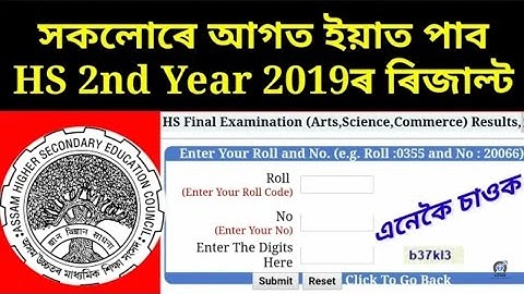 HS 2nd year result 2019 sabse pahile dekhe