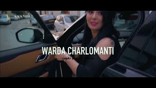 Warda charlomanti avec mito - takhti rassi wa tfout (Clip exclusive 2020)|تخطي رسي وتفوت