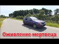 suzuki swift 1998г за 130$  Оживление мертвеца