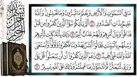 سورة التغابن  مكتوبة الشيخ ايمن سويد