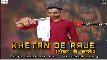 Jaswinder Brar: Khetan De Raje ( Full Song) ||  Ft. Kulwant Singh || #Malwa_Jatt_PB_04