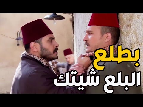 حط عينو على مزرعة عمو بدو يتسلبط عليها بس رجال الحارة ماسكتلو قرفولو رقيتو