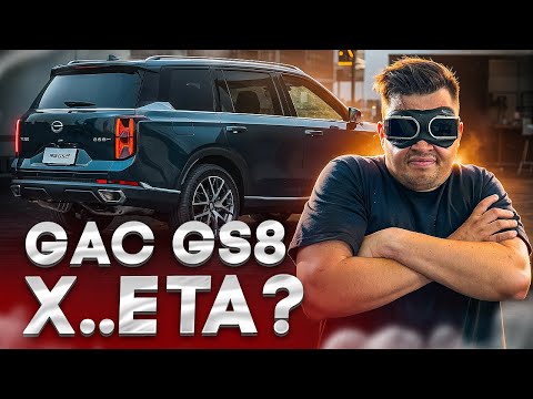 Мечта, разбитая реальностью! GAC GS8