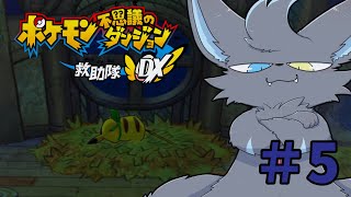 【ポケモン不思議のダンジョン 救助隊DX】ED後もやりこみ要素満載の神ゲー！　#ベルらいぶ